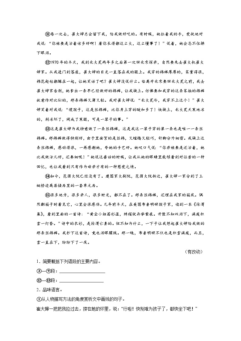 专题09  文学类文本阅读（第03期）：2023年中考语文真题分项汇编（全国通用）（解析版）第2页