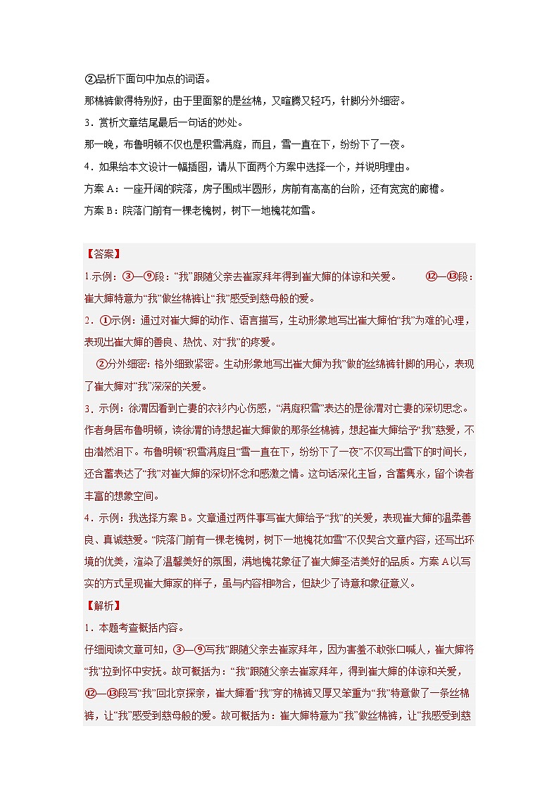专题09  文学类文本阅读（第03期）：2023年中考语文真题分项汇编（全国通用）（解析版）第3页