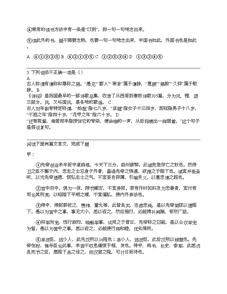 四川省内江二中2022年语文初三第一次模拟考试试卷02