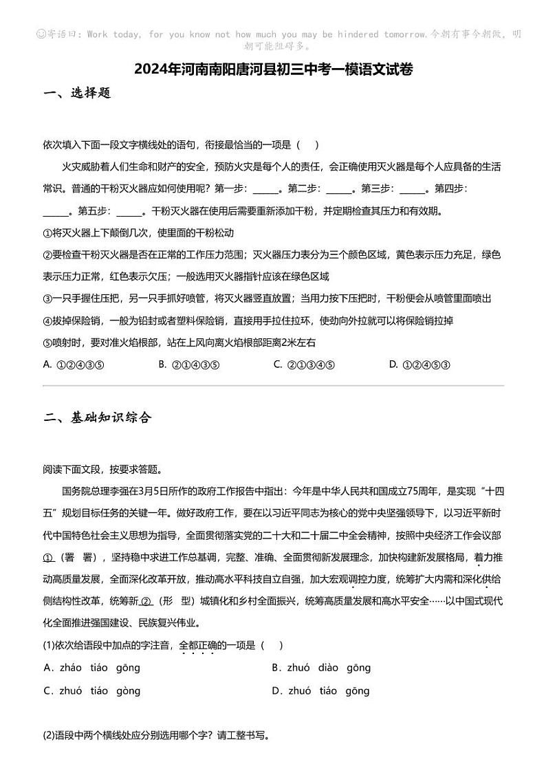 2024年河南南阳唐河县初三中考一模语文试卷第1页