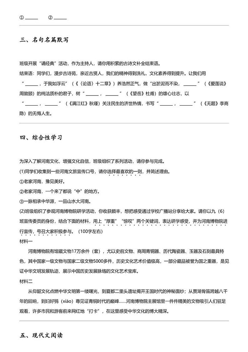 2024年河南南阳唐河县初三中考一模语文试卷第2页