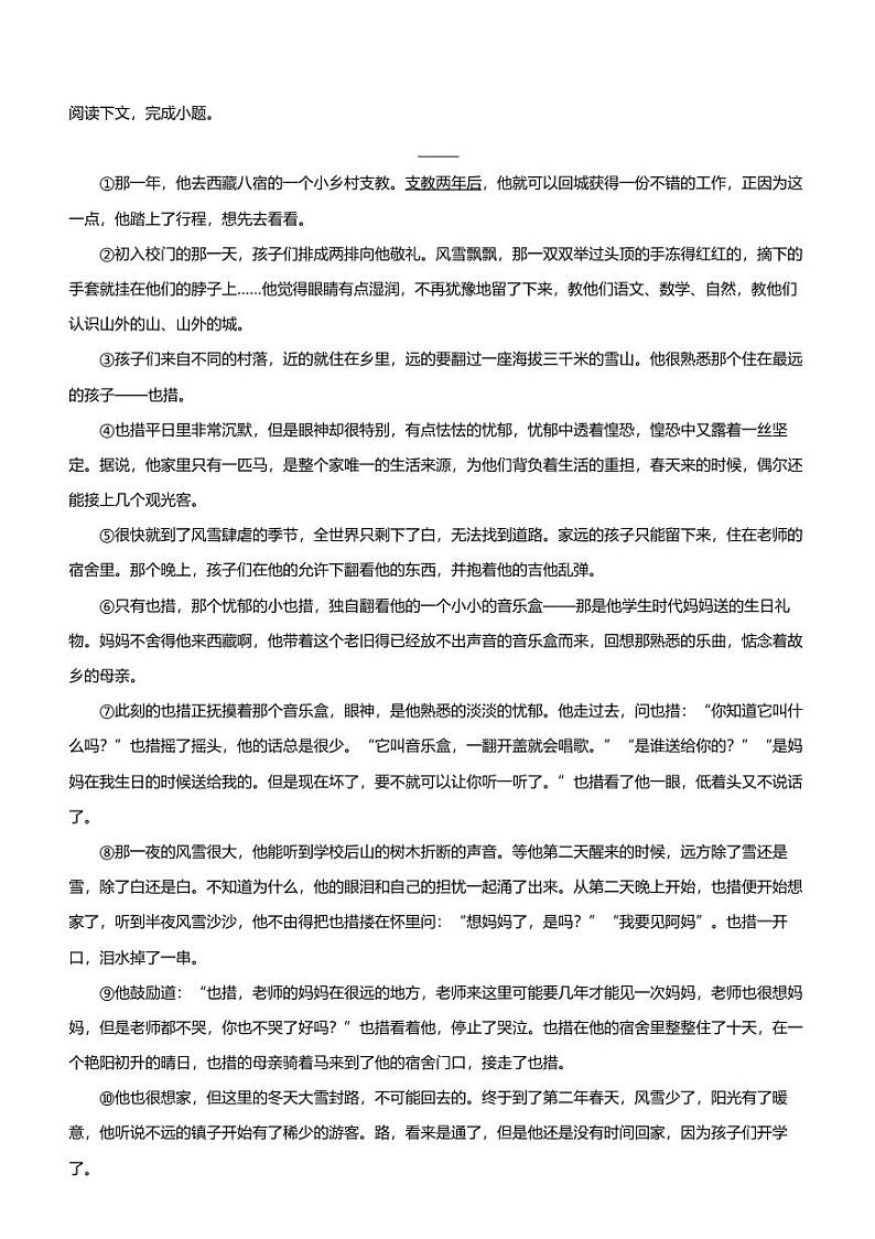 2024年河南南阳唐河县初三中考一模语文试卷第3页