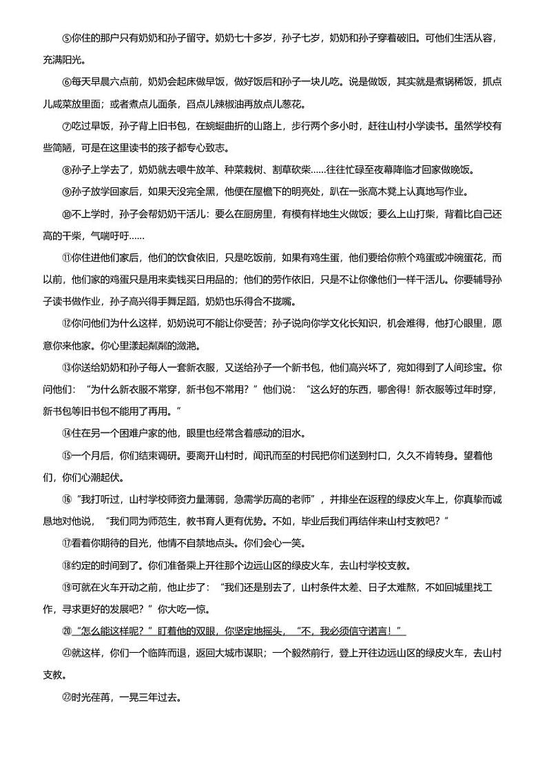 2024年河南南阳新野县初三中考一模语文试卷03