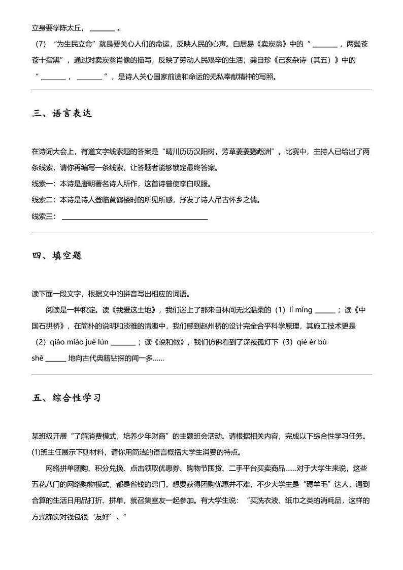 2024年广东汕头澄海区初三中考一模语文试卷第2页