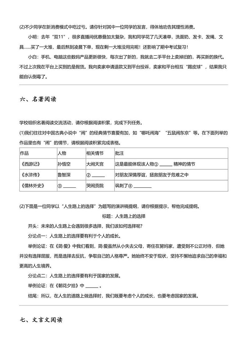 2024年广东汕头澄海区初三中考一模语文试卷第3页