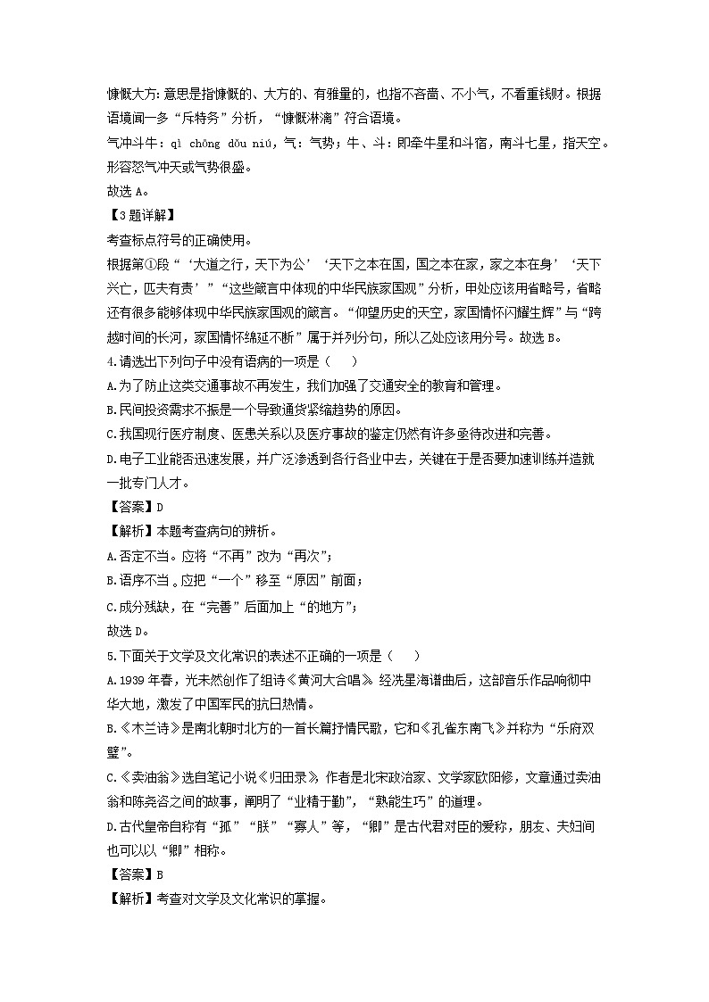 山东省济宁市金乡县2022-2023学年七年级下学期期中考试语文试卷（解析版）02