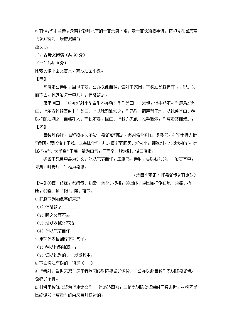 山东省济宁市金乡县2022-2023学年七年级下学期期中考试语文试卷（解析版）03
