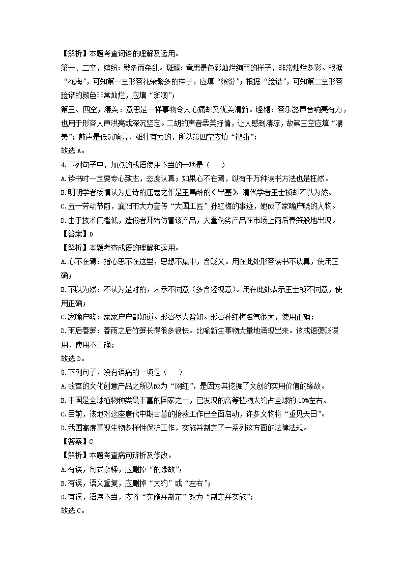 山东省潍坊市五县2022-2023学年七年级下学期期中考试语文试卷（解析版）02