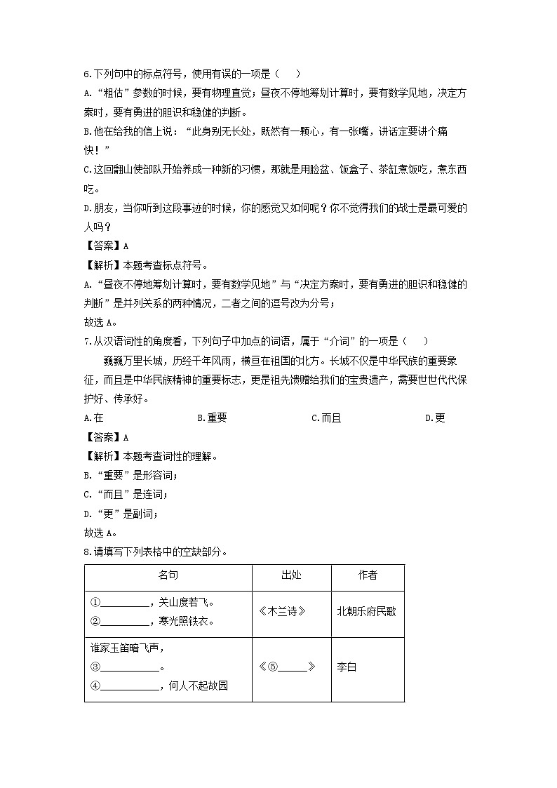 山东省潍坊市五县2022-2023学年七年级下学期期中考试语文试卷（解析版）03