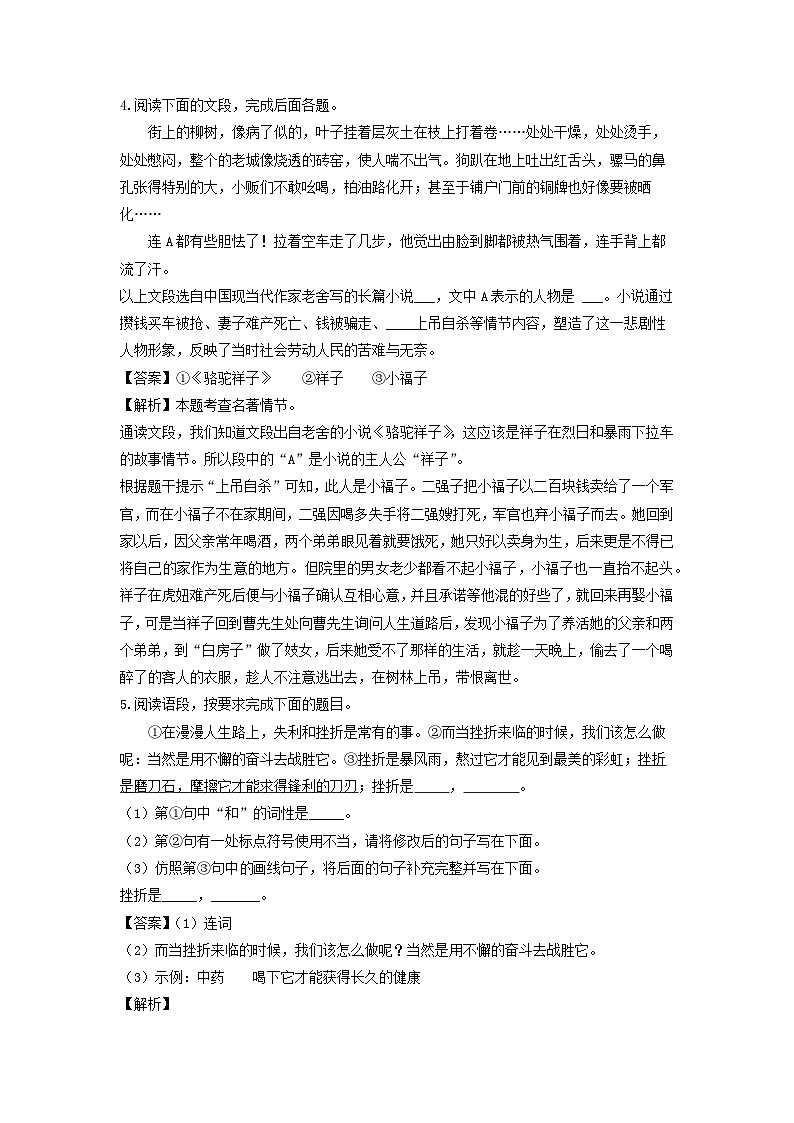 陕西省西安市临潼区2022-2023学年七年级下学期期中考试语文试卷（解析版）02