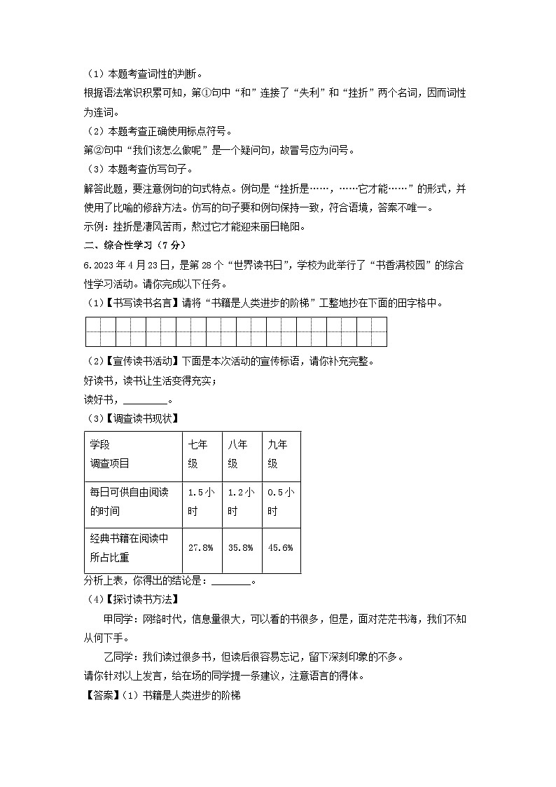 陕西省西安市临潼区2022-2023学年七年级下学期期中考试语文试卷（解析版）03