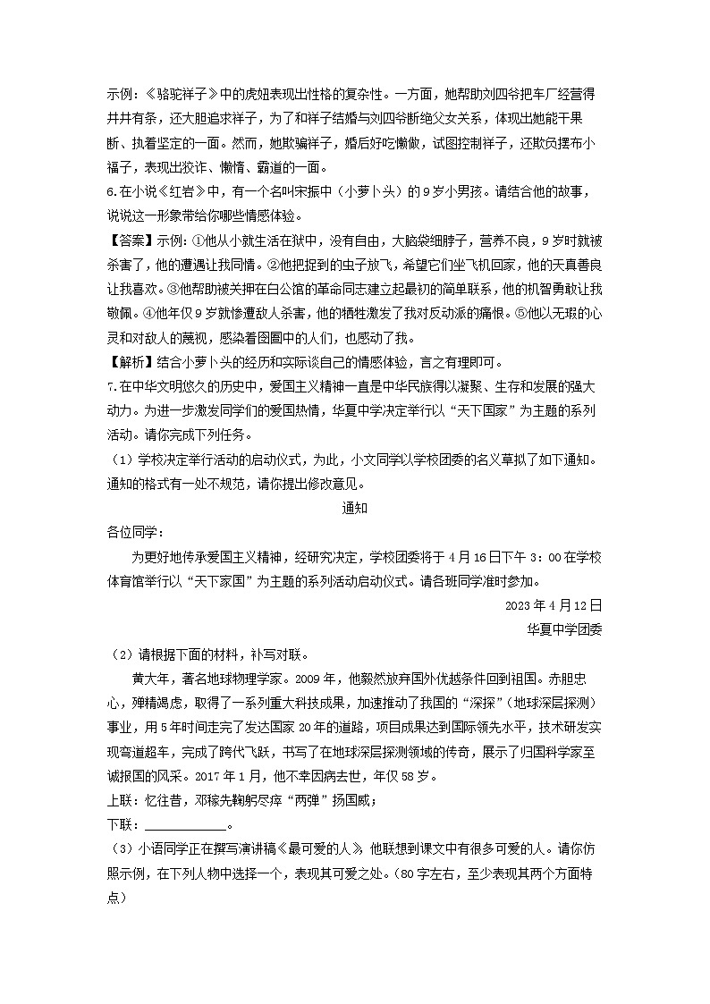 河南省方城县2022-2023学年七年级下学期期中考试语文试卷（解析版）第3页