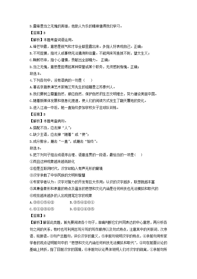 四川省绵阳市江油市2022-2023学年七年级下学期期中考试语文试卷（解析版）第2页