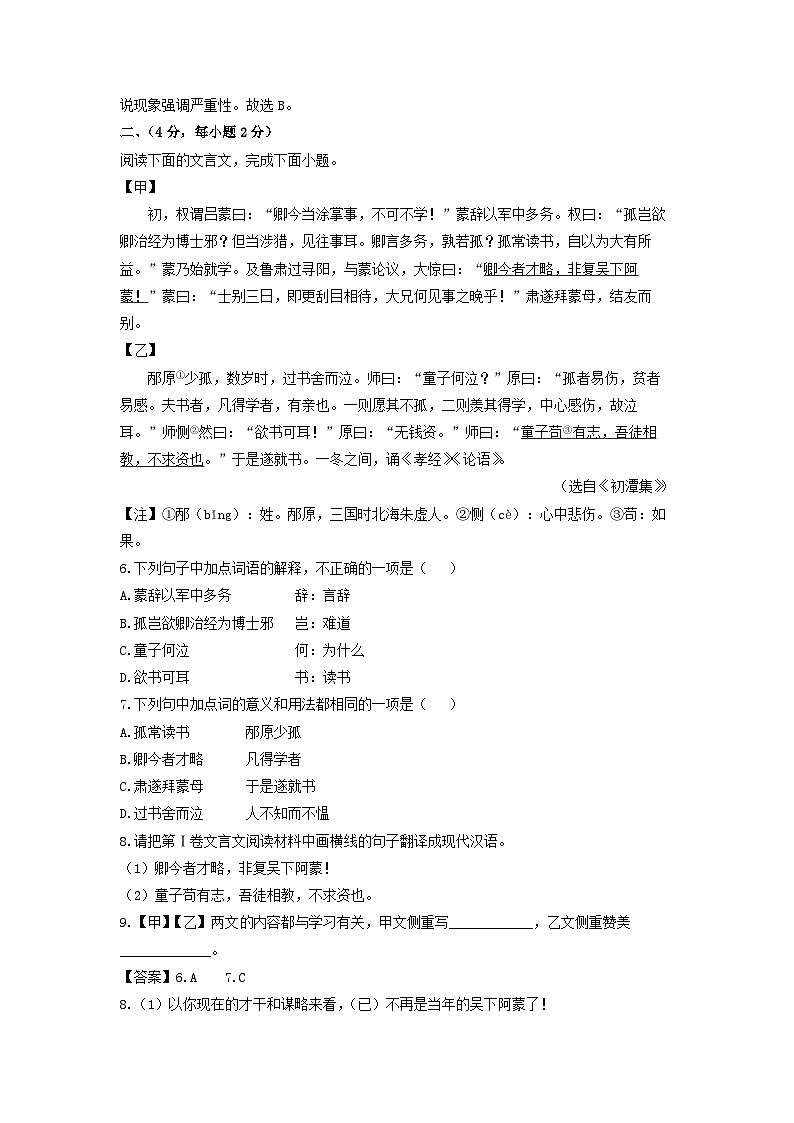 四川省绵阳市江油市2022-2023学年七年级下学期期中考试语文试卷（解析版）第3页
