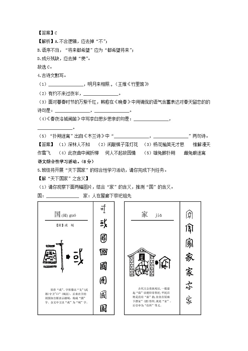河北省邯郸市永年区2022-2023学年七年级下学期期中考试语文试卷（解析版）02