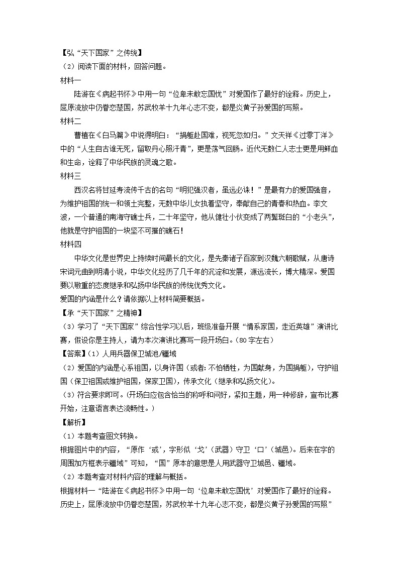 河北省邯郸市永年区2022-2023学年七年级下学期期中考试语文试卷（解析版）03