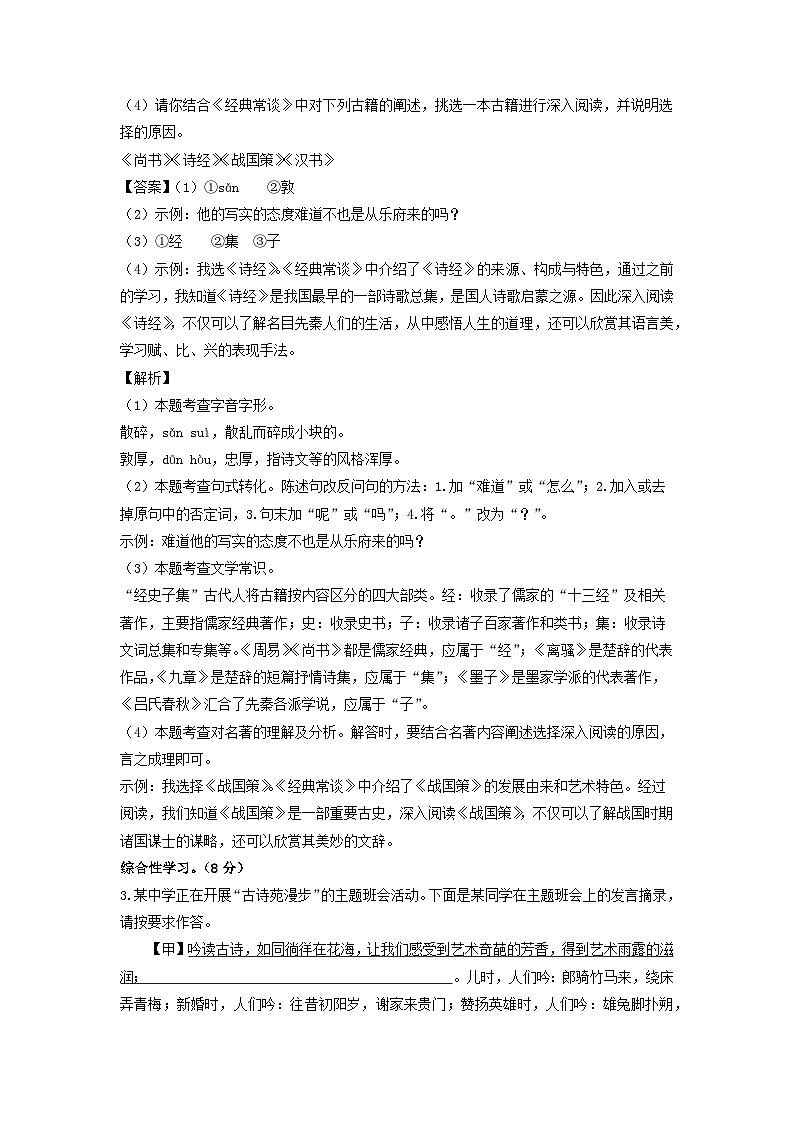安徽省黄山市休宁县2022-2023学年八年级下学期期中考试语文试卷（解析版）第2页