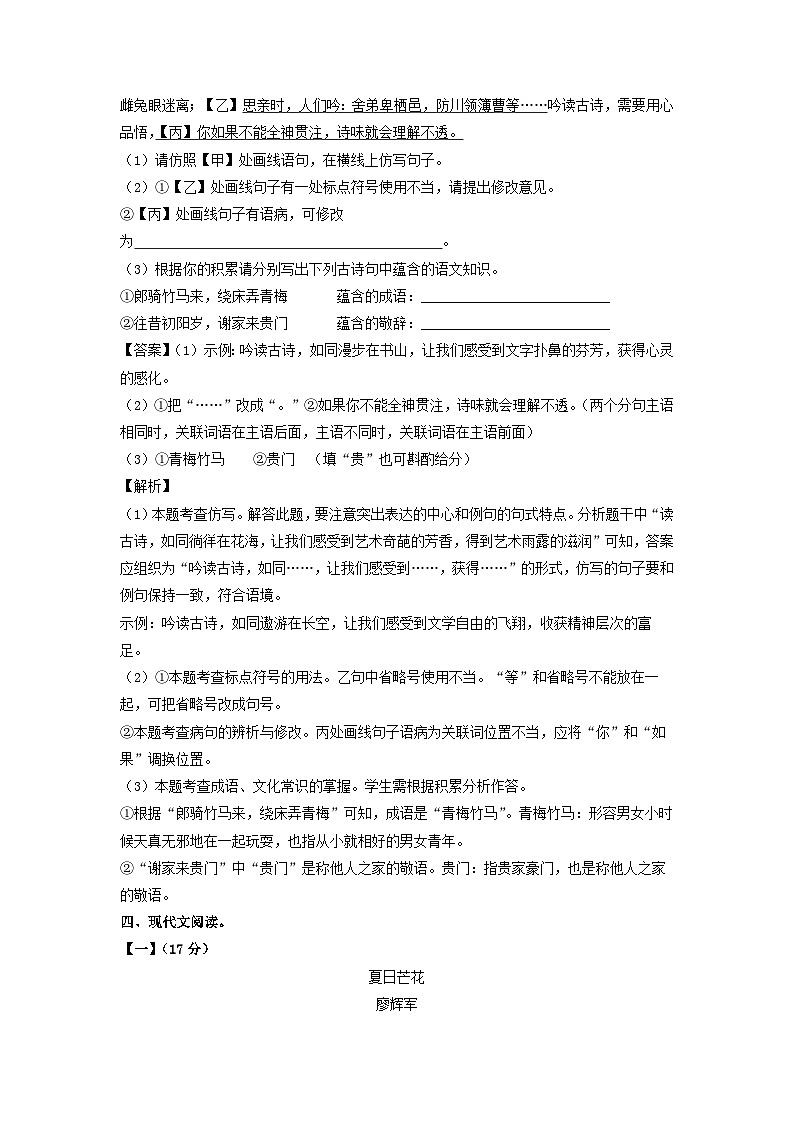 安徽省黄山市休宁县2022-2023学年八年级下学期期中考试语文试卷（解析版）第3页