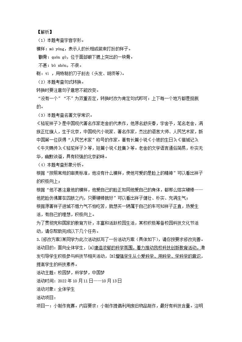 安徽省涡阳县部分学校2022-2023学年七年级下学期期中考试语文试卷（解析版）02