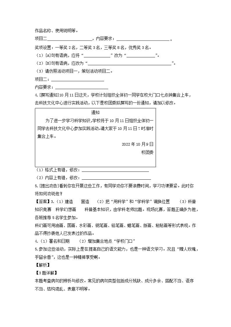 安徽省涡阳县部分学校2022-2023学年七年级下学期期中考试语文试卷（解析版）03