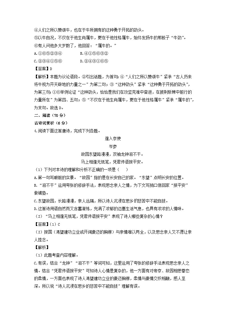 福建省福州市台江区四校2022-2023学年七年级下学期期中考试语文试卷（解析版）第2页