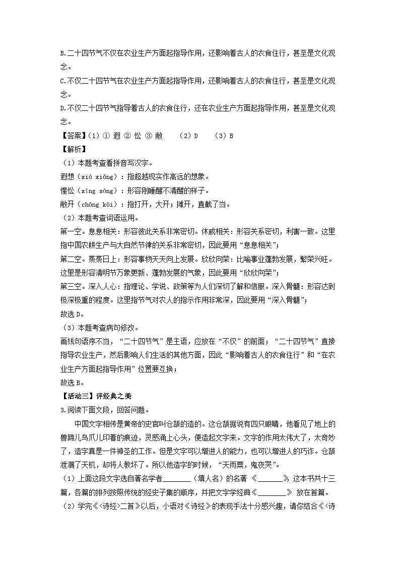 福建省莆田市涵江第二片区2022-2023学年八年级下学期期中考试语文试卷（解析版）第2页