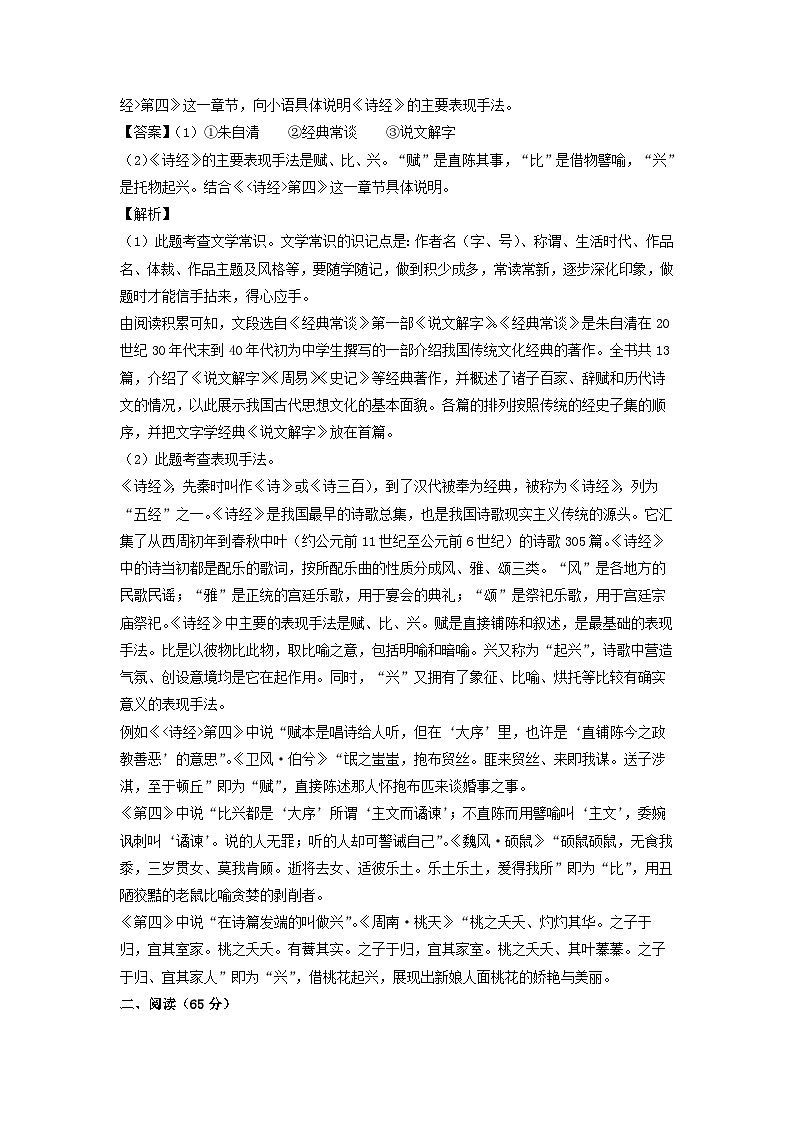 福建省莆田市涵江第二片区2022-2023学年八年级下学期期中考试语文试卷（解析版）第3页