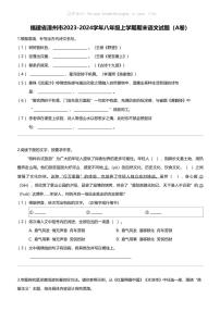 福建省漳州市2023-2024学年八年级上学期期末语文试题（A卷）