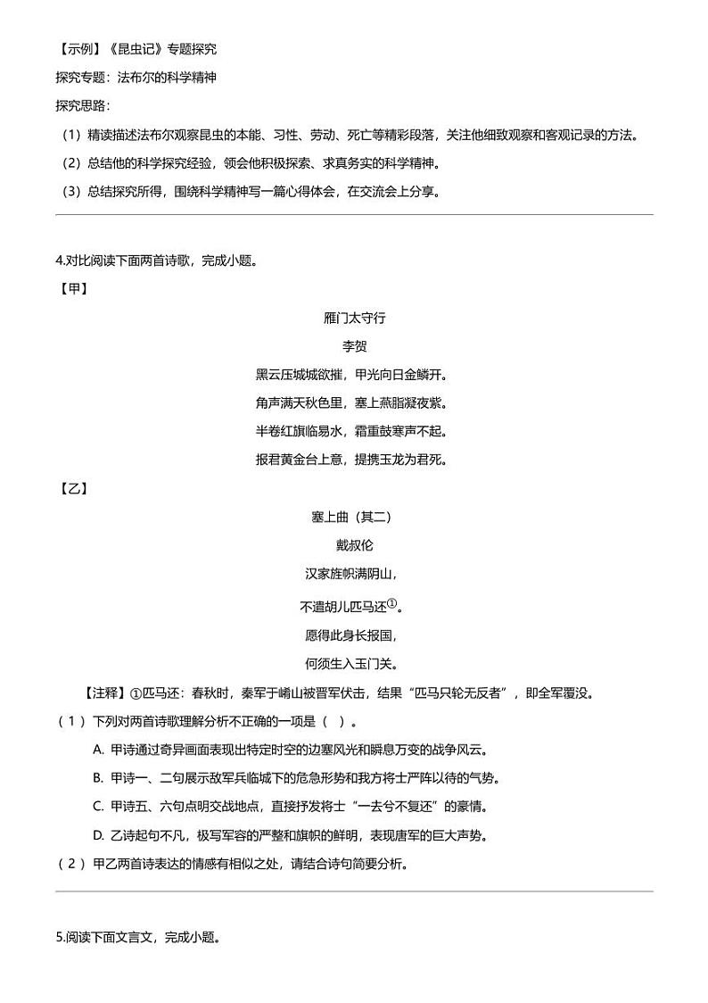 福建省漳州市2023-2024学年八年级上学期期末语文试题（A卷）02