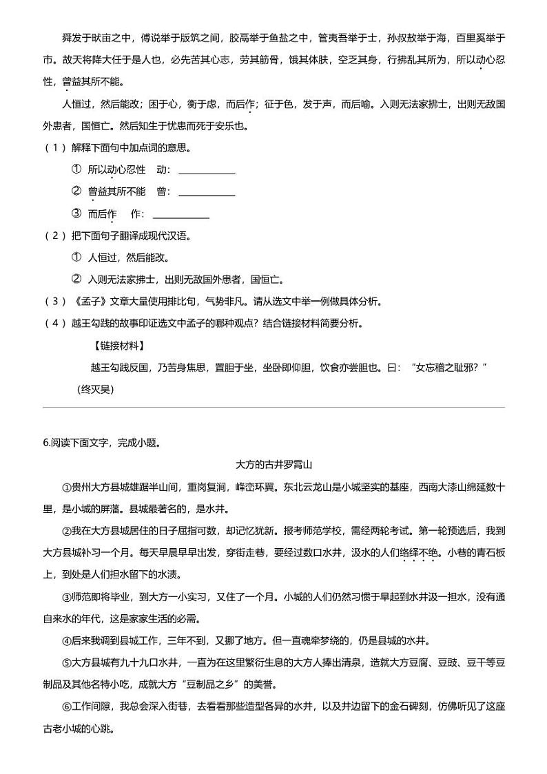 福建省漳州市2023-2024学年八年级上学期期末语文试题（A卷）03