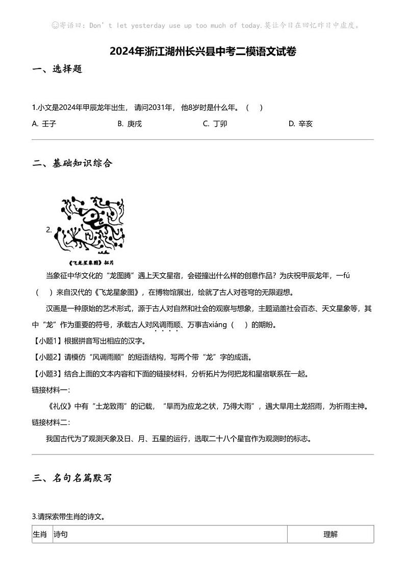 2024年浙江湖州长兴县中考二模语文试卷第1页