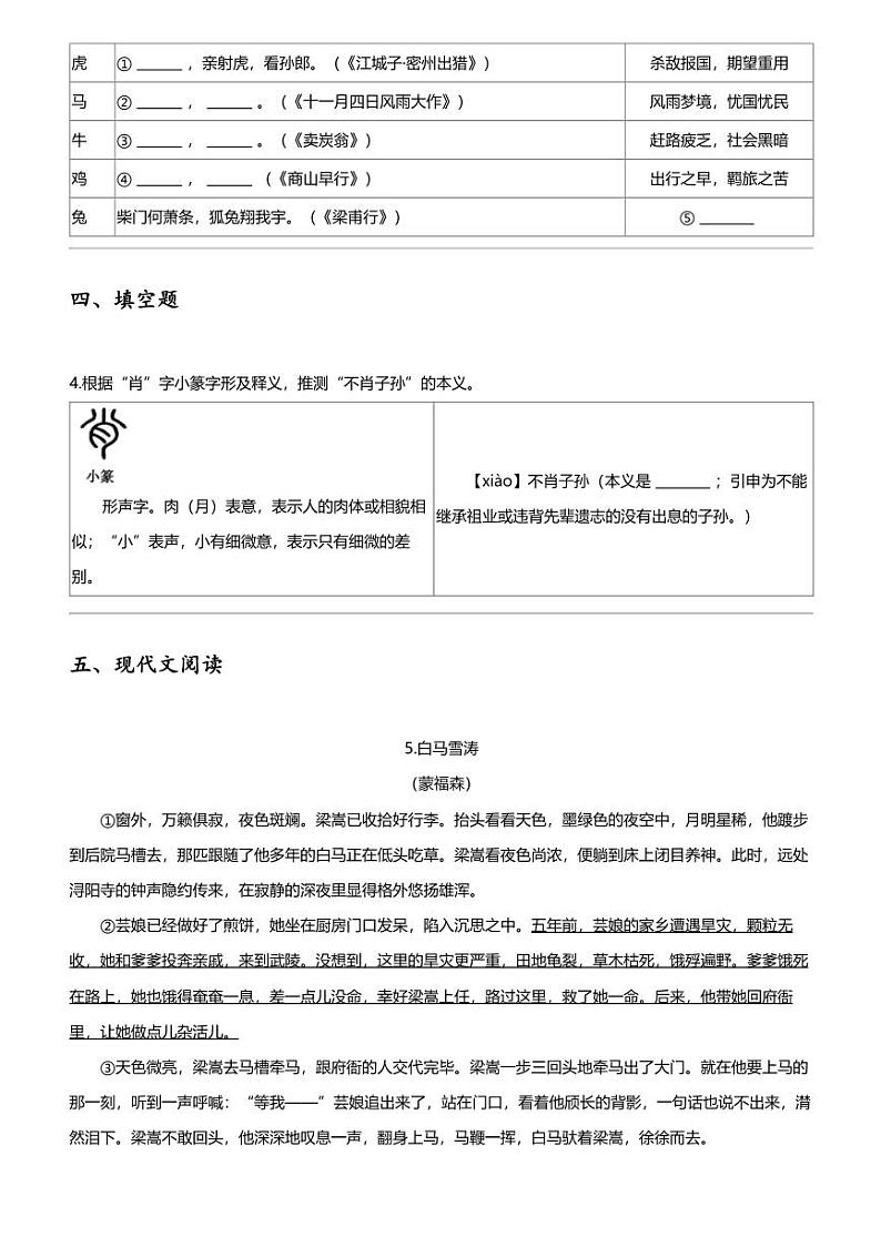 2024年浙江湖州长兴县中考二模语文试卷第2页