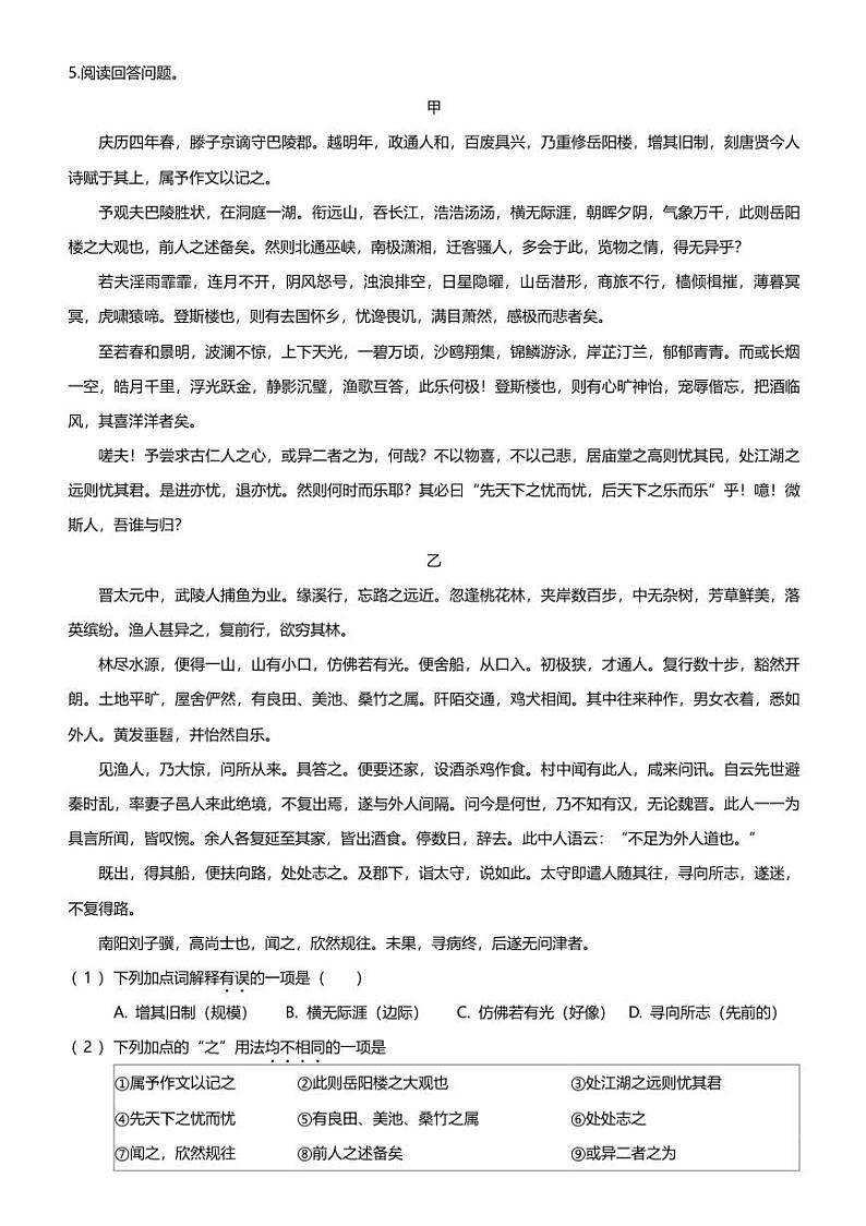 2024年四川成都成都七中育才学校中考一模语文试卷02