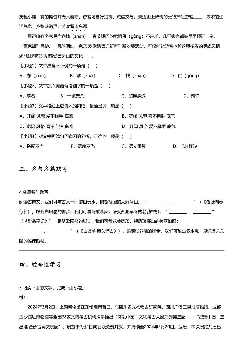 2024年云南昭通巧家县中考二模语文试卷02