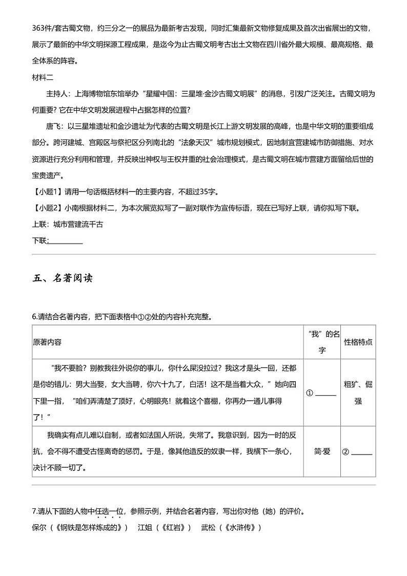 2024年云南昭通巧家县中考二模语文试卷03