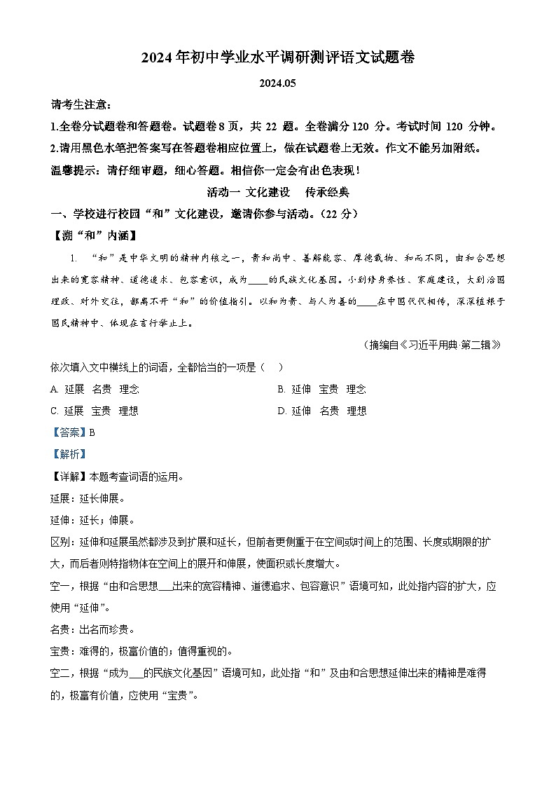 2024年浙江省湖州是吴兴区中考二模语文试题（教师版）第1页