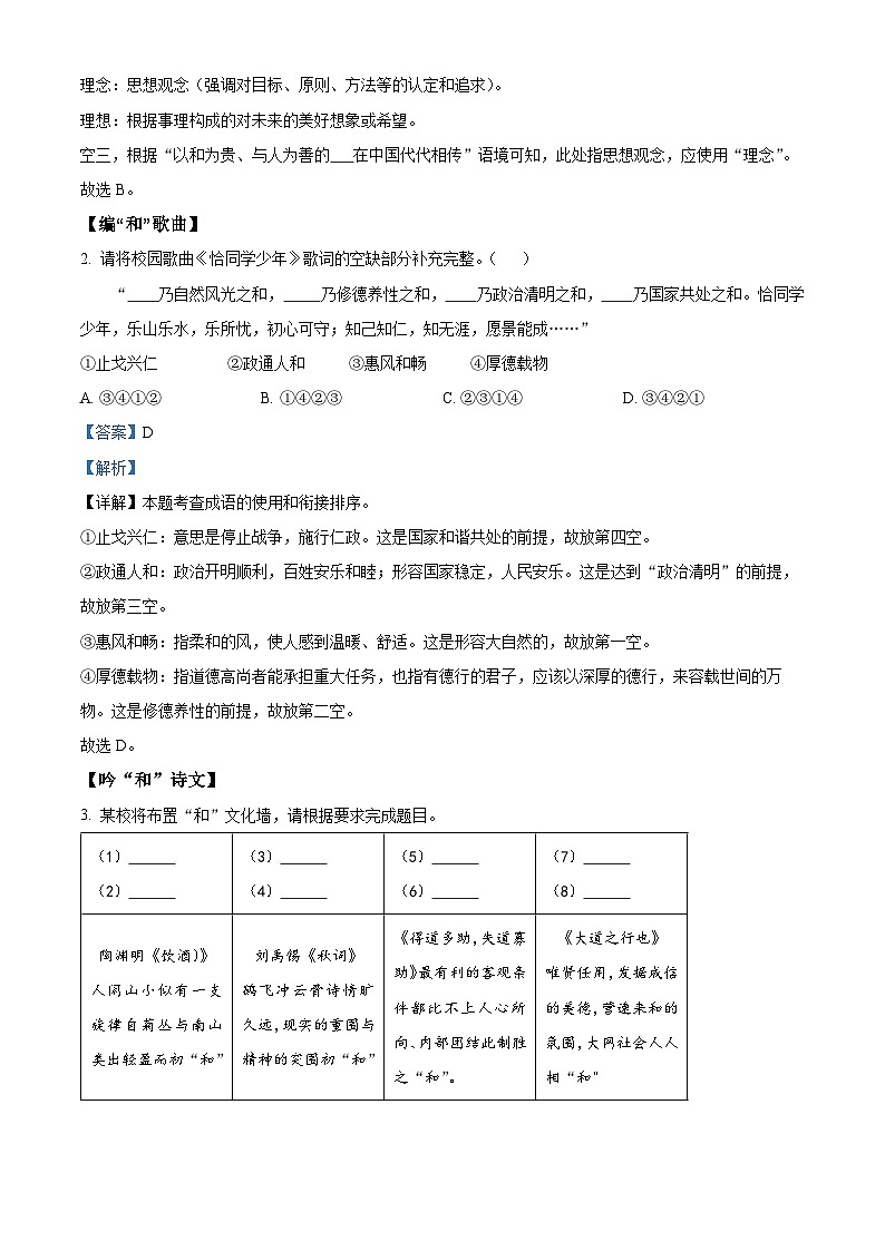 2024年浙江省湖州是吴兴区中考二模语文试题（教师版）第2页