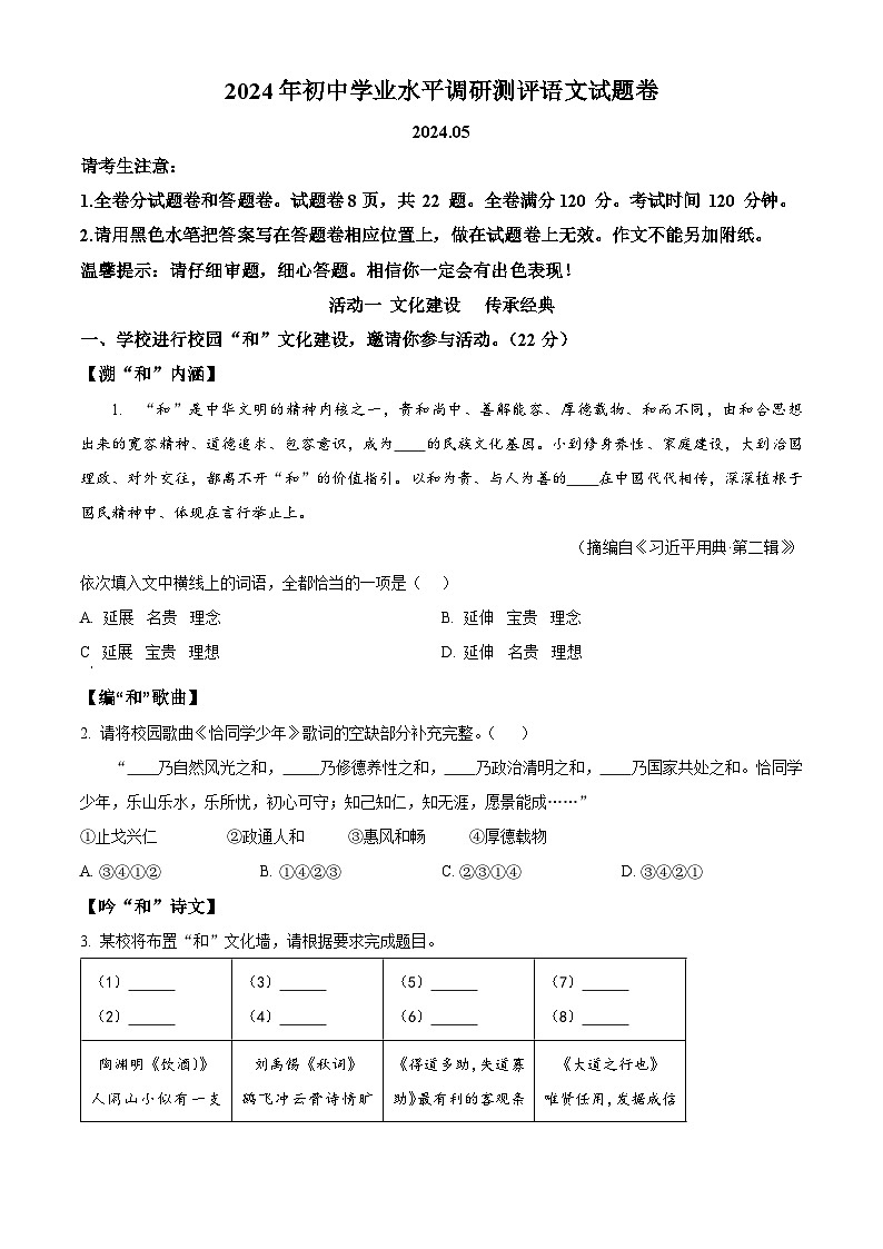 2024年浙江省湖州是吴兴区中考二模语文试题（学生版） 第1页