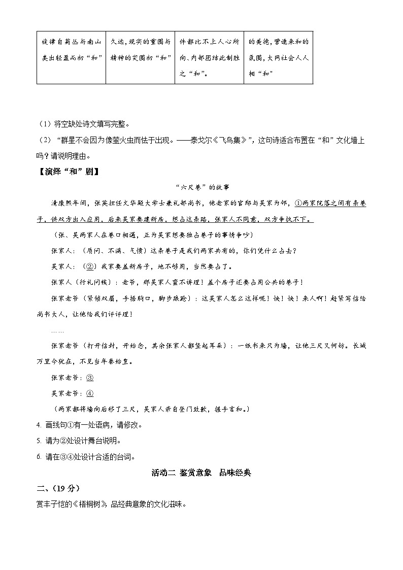 2024年浙江省湖州是吴兴区中考二模语文试题（学生版） 第2页