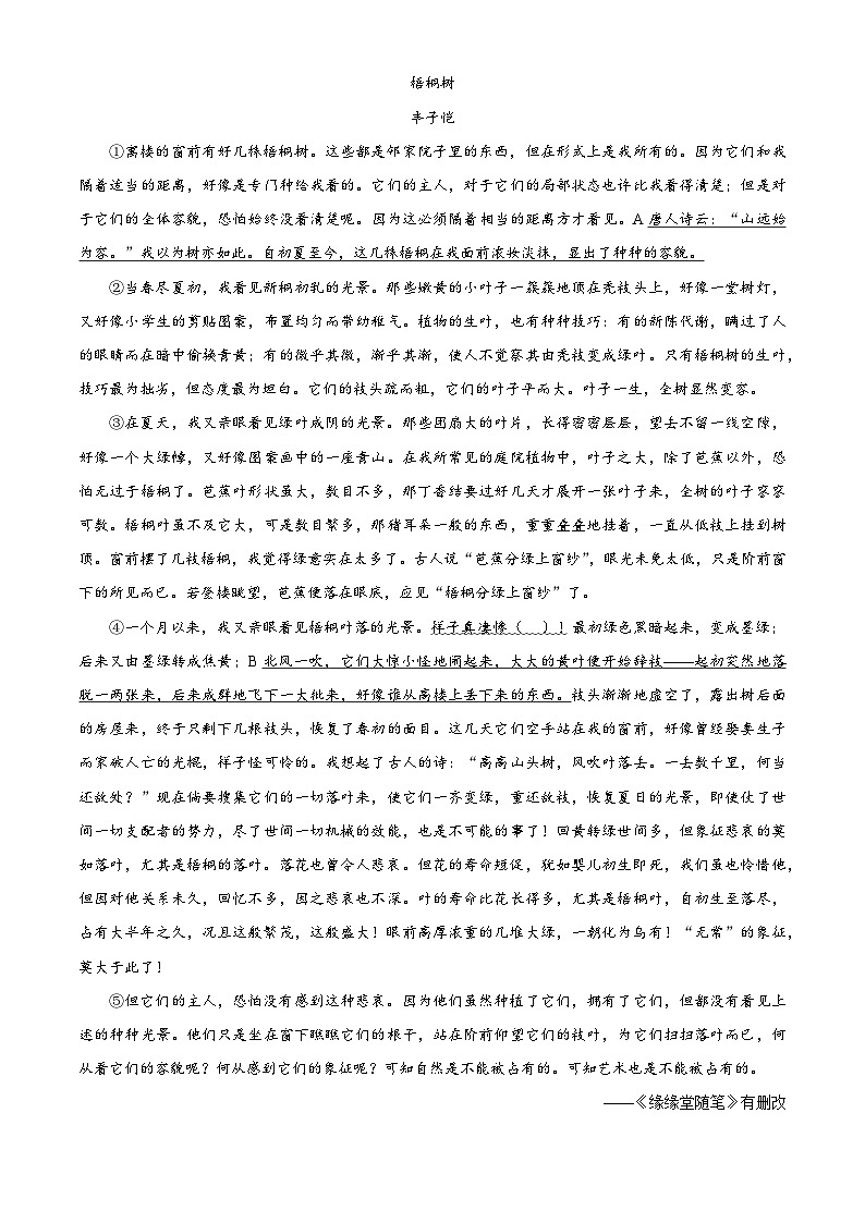 2024年浙江省湖州是吴兴区中考二模语文试题（学生版） 第3页