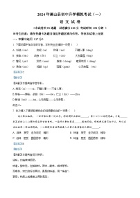 2024年辽宁省锦州市黑山县中考二模语文试题（学生版+教师版）