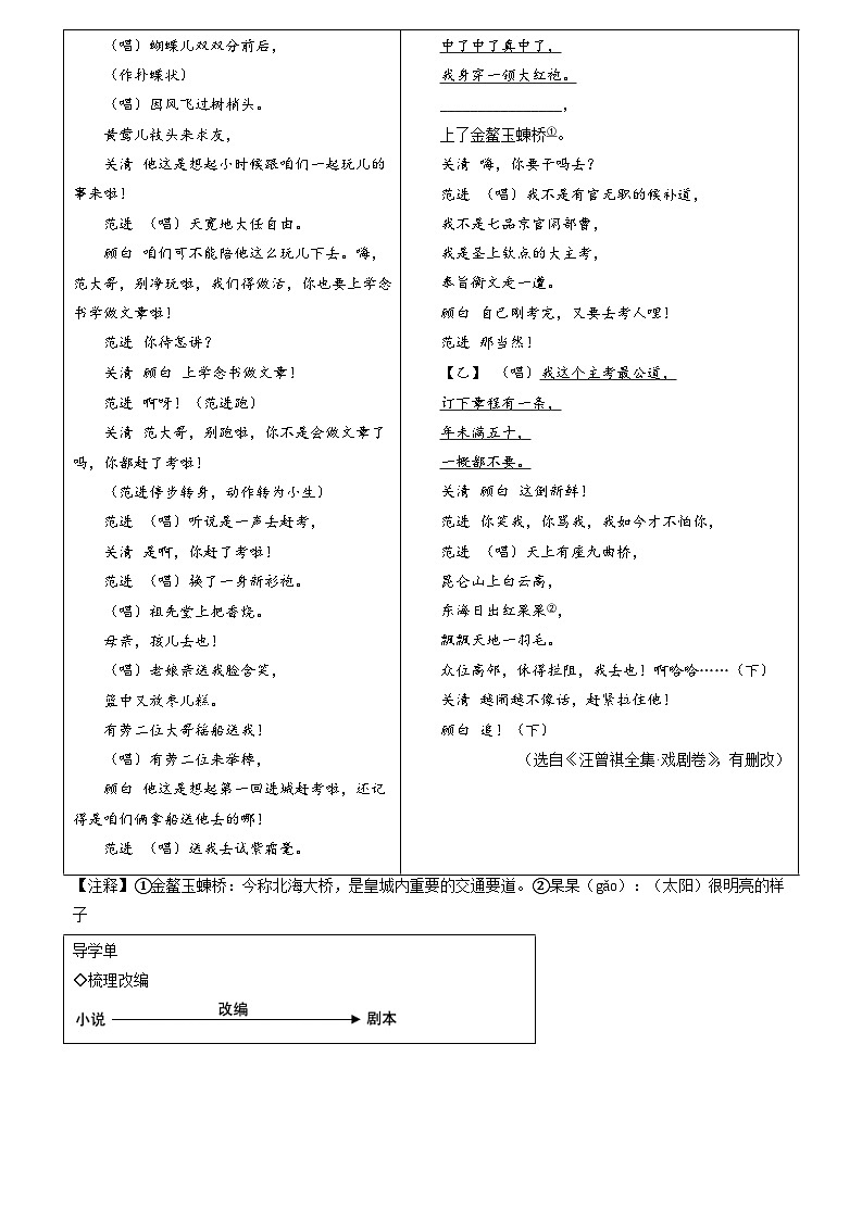 备战2024年中考语文临考题号押题-押浙江统考卷第6-9题 文学类文本阅读（原卷版+解析版）03