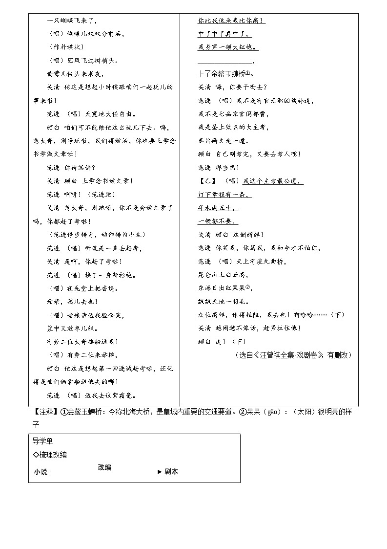 备战2024年中考语文临考题号押题-押浙江统考卷第6-9题 文学类文本阅读（原卷版+解析版）03
