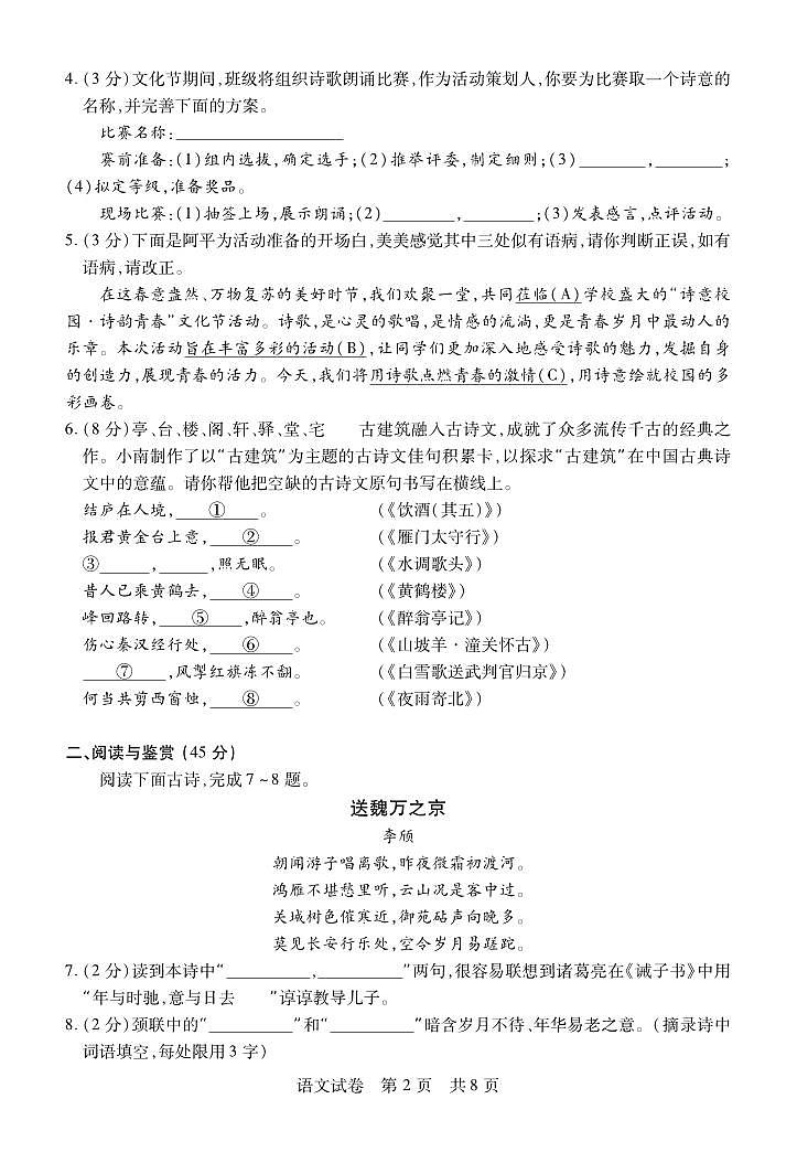 湖北省初中名校联盟2024年5月中考适应性考试语文试卷（附参考答案）02