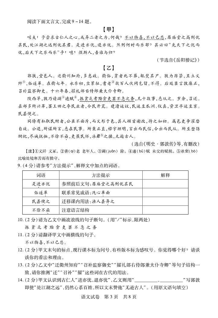 湖北省初中名校联盟2024年5月中考适应性考试语文试卷（附参考答案）03