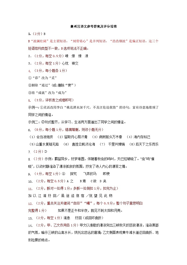 襄州区语文参考答案第1页