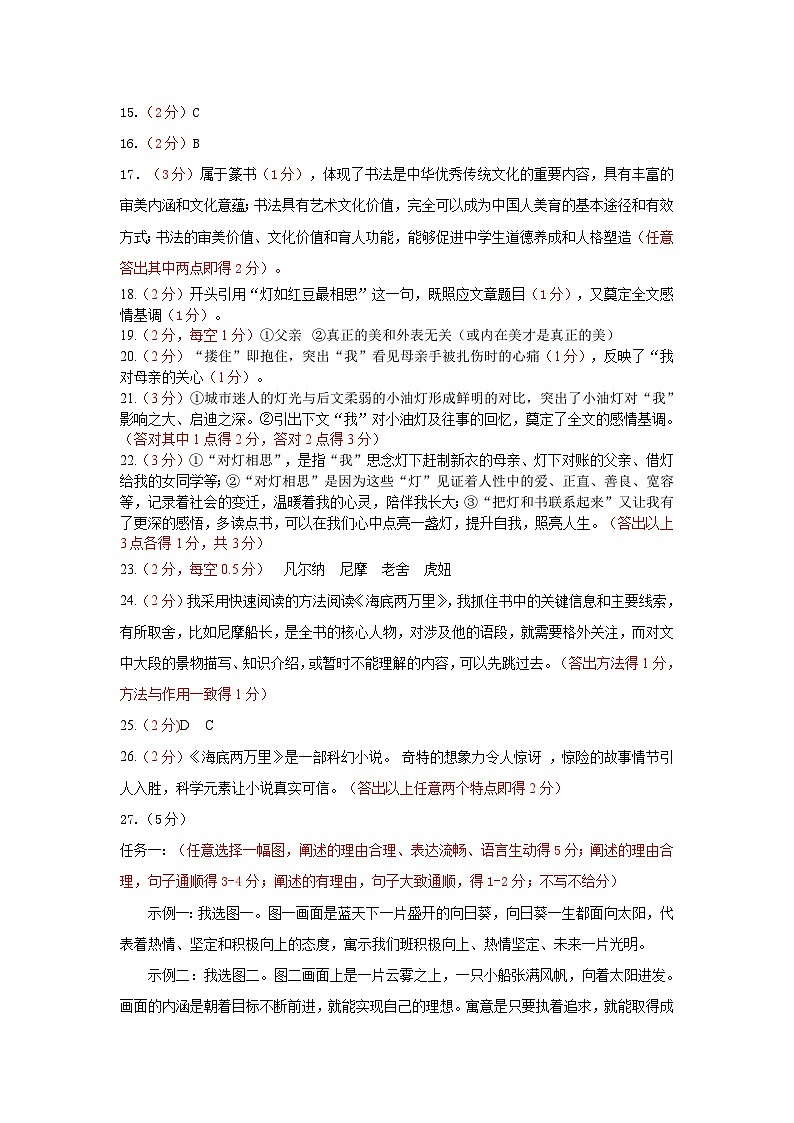 襄州区语文参考答案第2页