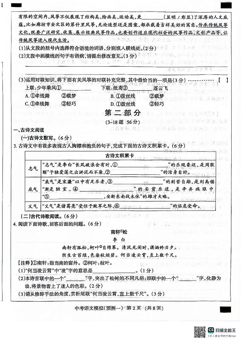 2024年河北省沧州市献县中考模拟预测语文试题第2页