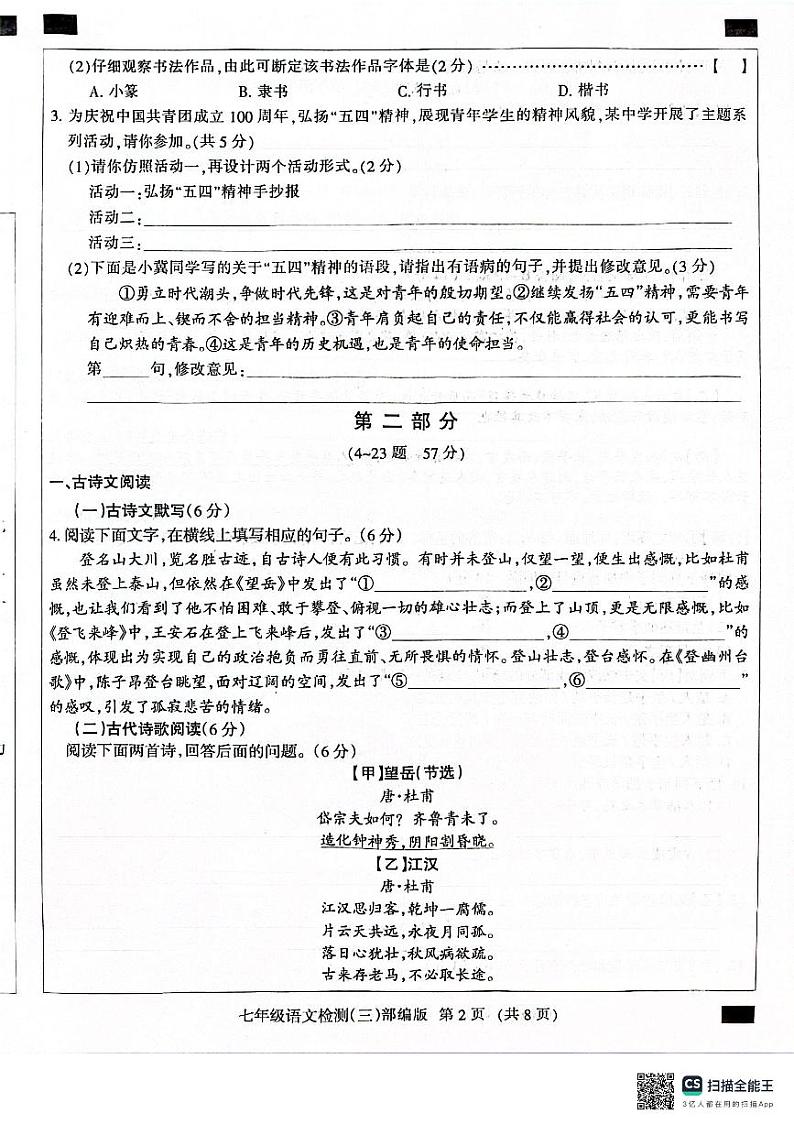 河北省沧州市献县2023-2024学年七年级下学期5月月考语文试题02