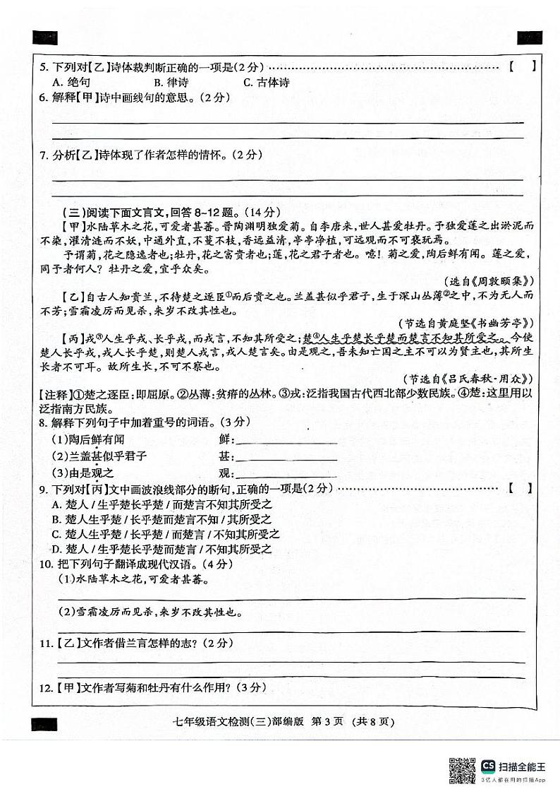 河北省沧州市献县2023-2024学年七年级下学期5月月考语文试题03